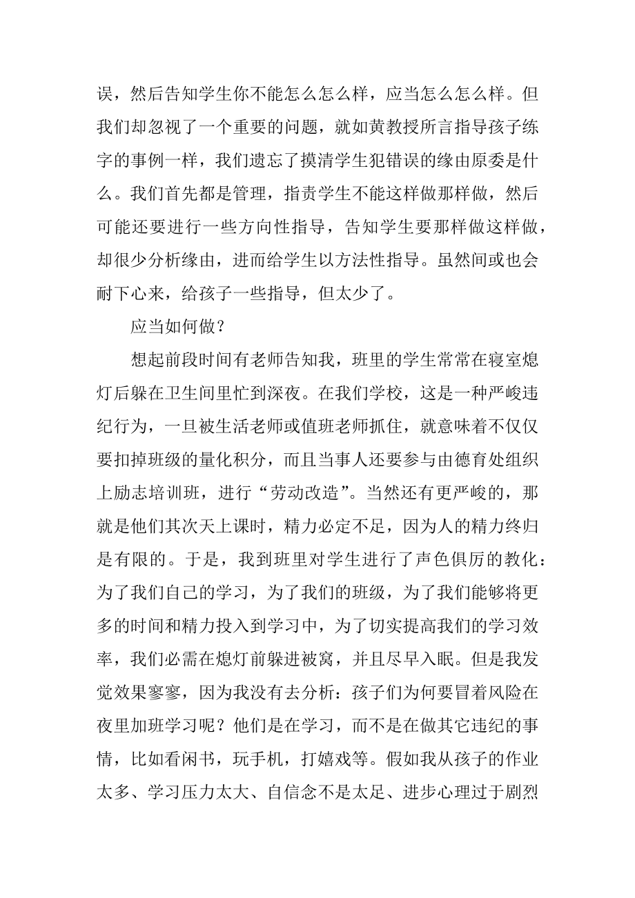 德育培训研修日志例文.docx_第2页