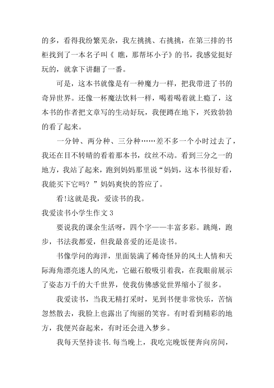 我爱读书小学生作文范例.docx_第2页