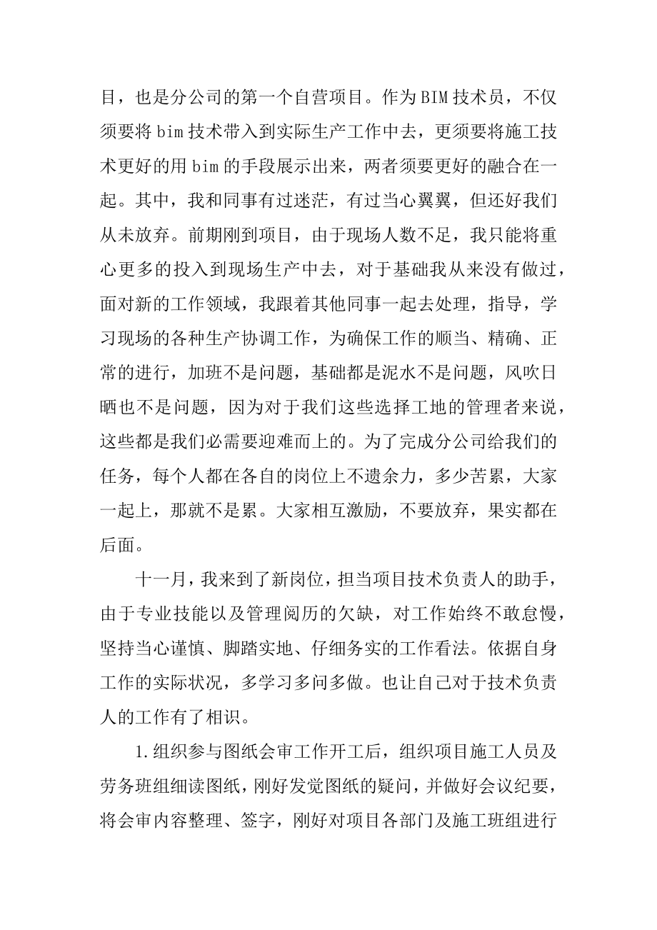 技术员个人年度工作总结汇编.docx_第2页