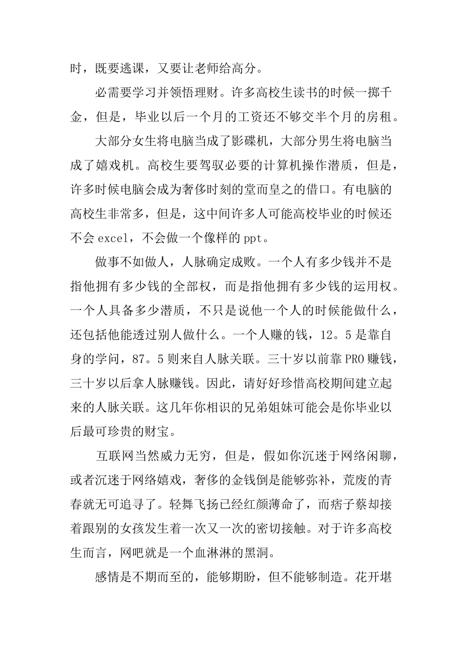 我的大学生活感悟范例.docx_第2页