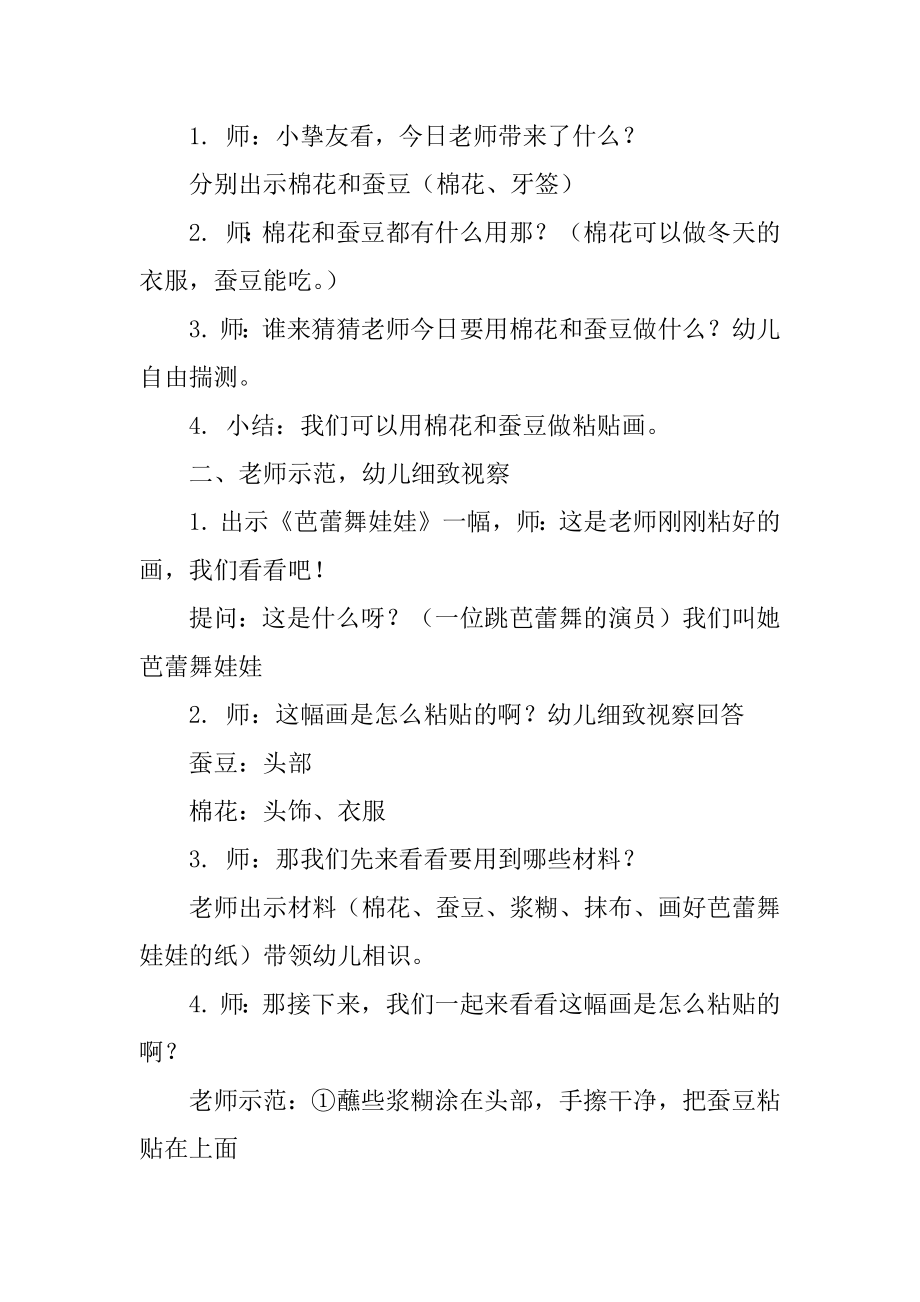 小班美术教案：娃娃例文.docx_第2页