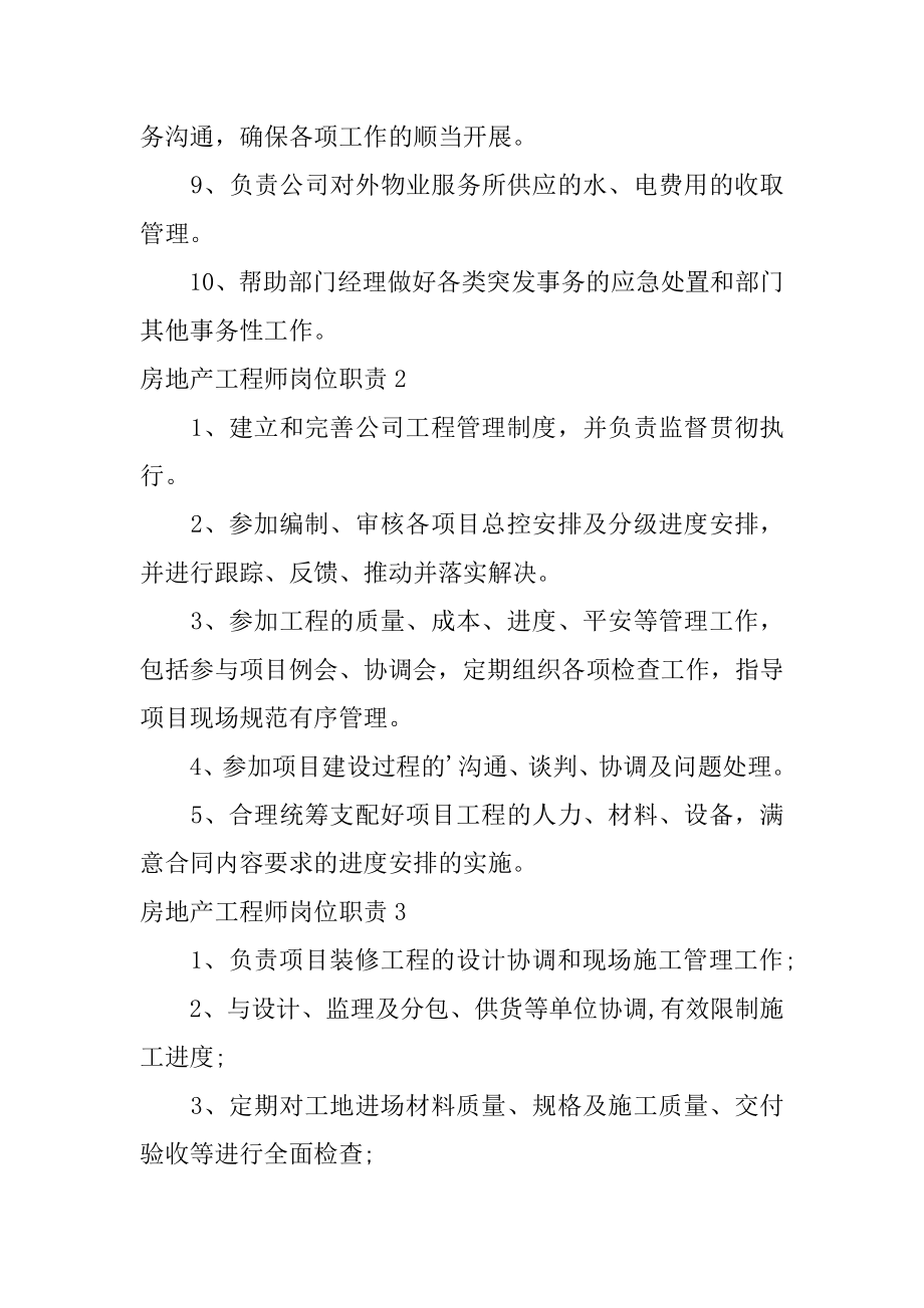 房地产工程师岗位职责优质.docx_第2页