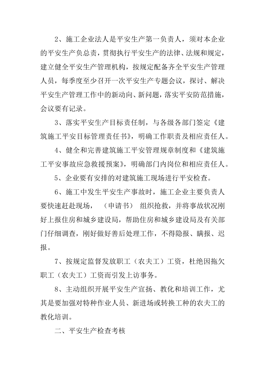 年度安全生产目标责任书精品.docx_第2页