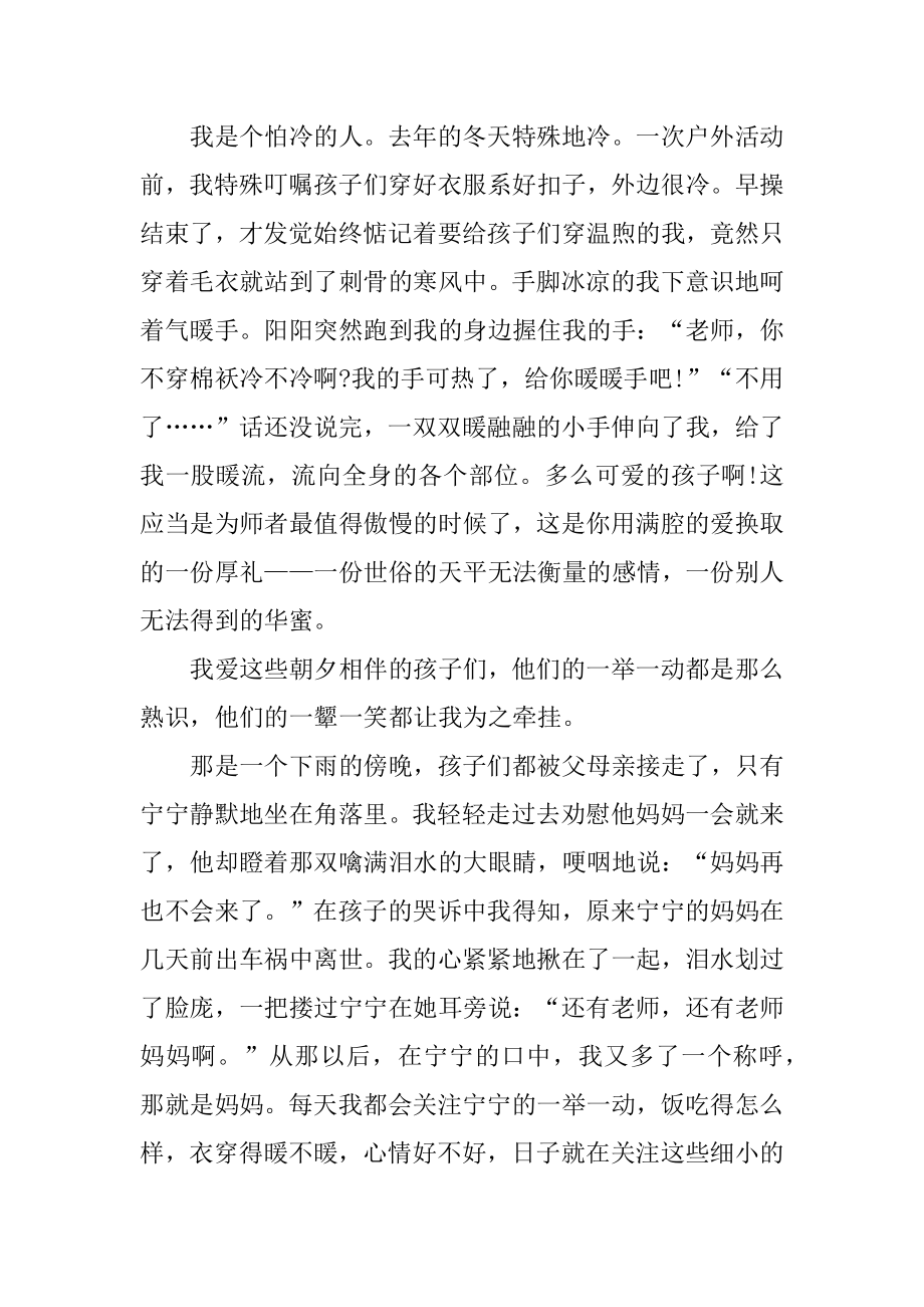 师德师风主题征文最新.docx_第2页