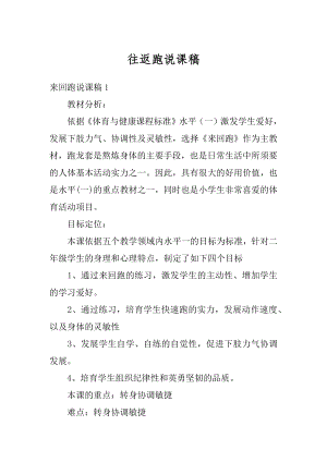 往返跑说课稿例文.docx