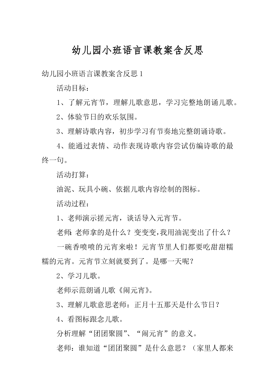 幼儿园小班语言课教案含反思优质.docx_第1页