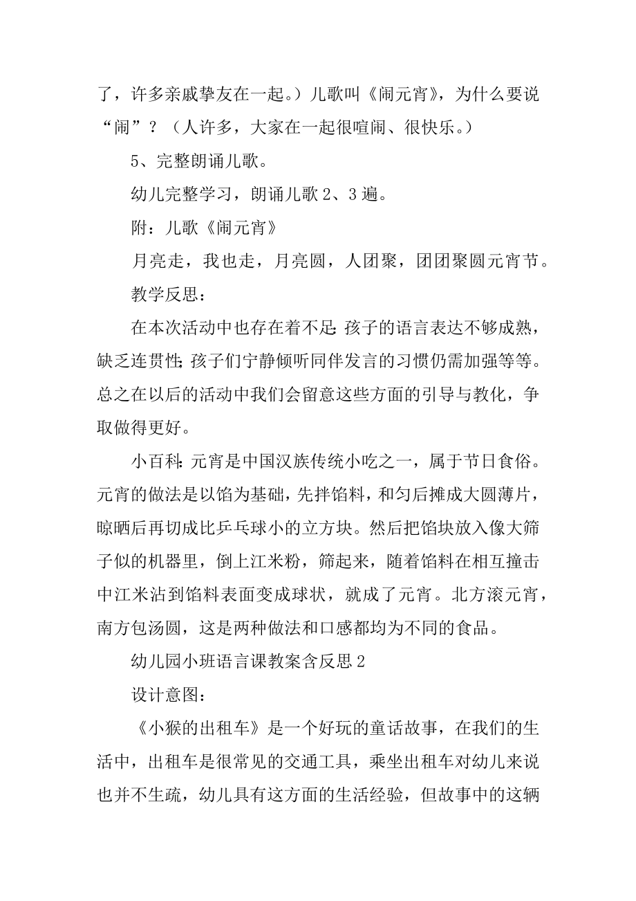 幼儿园小班语言课教案含反思优质.docx_第2页