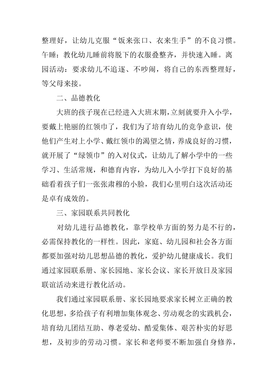 幼儿园大班教师年终总结汇编.docx_第2页