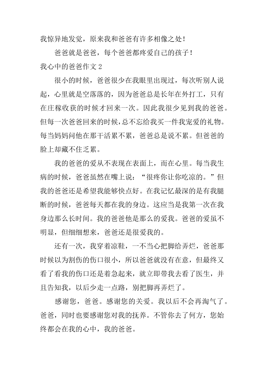 我心中的爸爸作文最新.docx_第2页