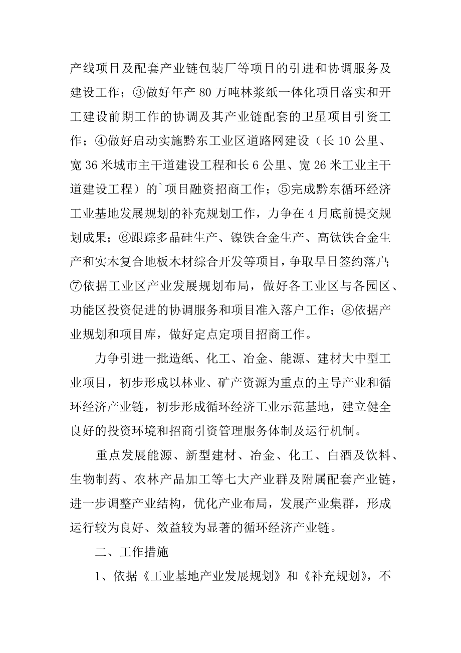 循环经济工业区招商引资工作方案范本.docx_第2页