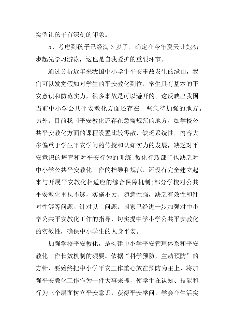 幼儿园安全教育培训心得体会汇编.docx_第2页