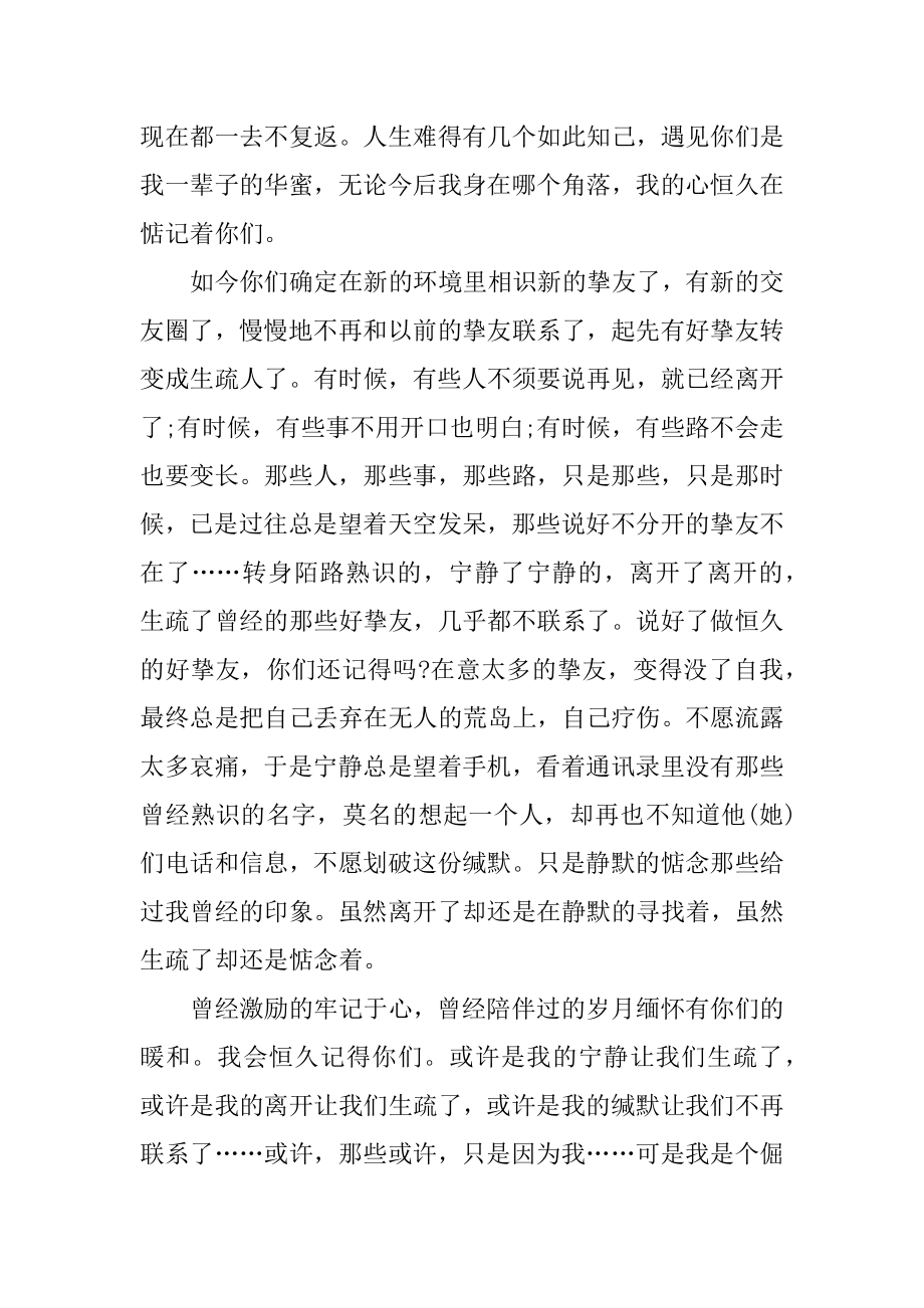 春节同学聚会心得体会精选.docx_第2页