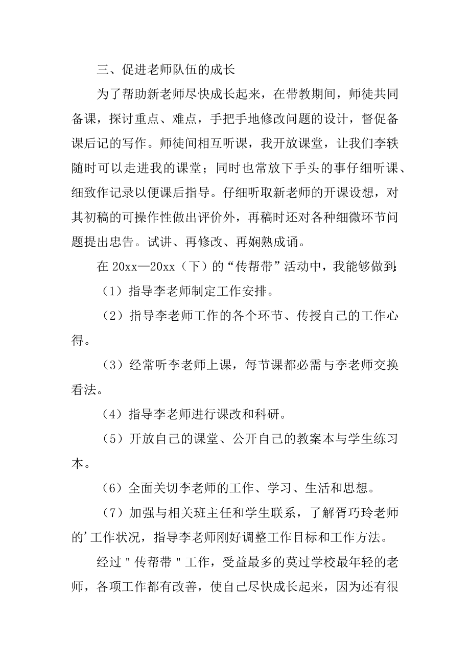 新老教师传帮带工作总结优质.docx_第2页