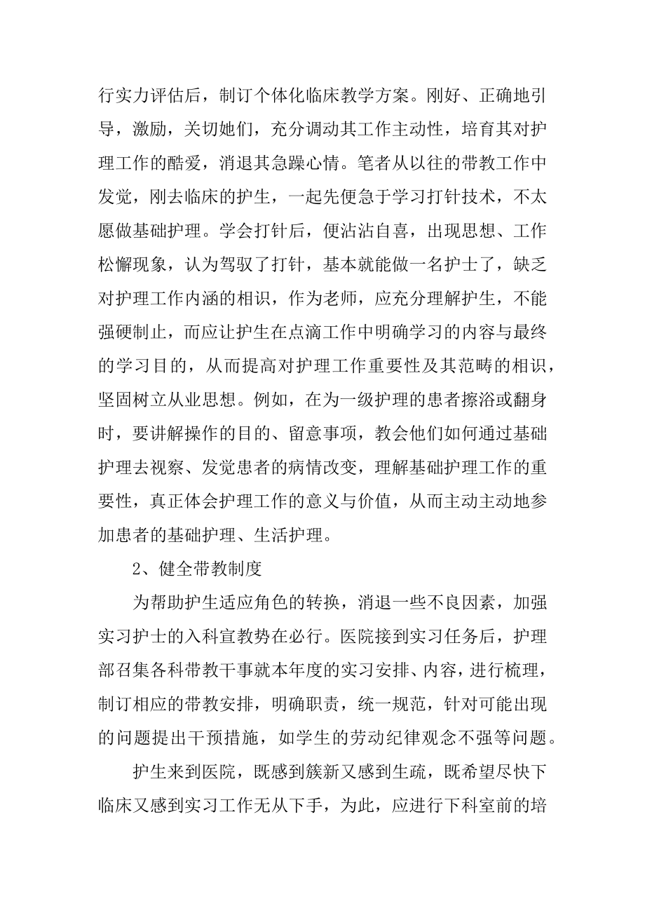 护士实习生的个人总结例文.docx_第2页