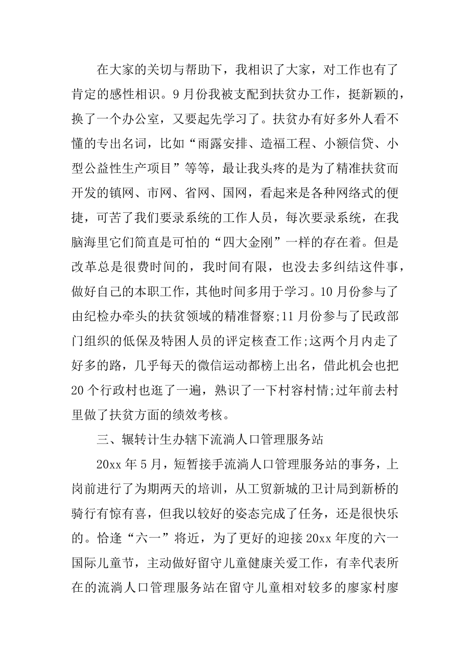 志愿者年度总结精编.docx_第2页