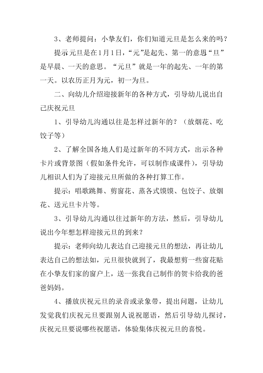 快乐元旦中班社会教案范例.docx_第2页