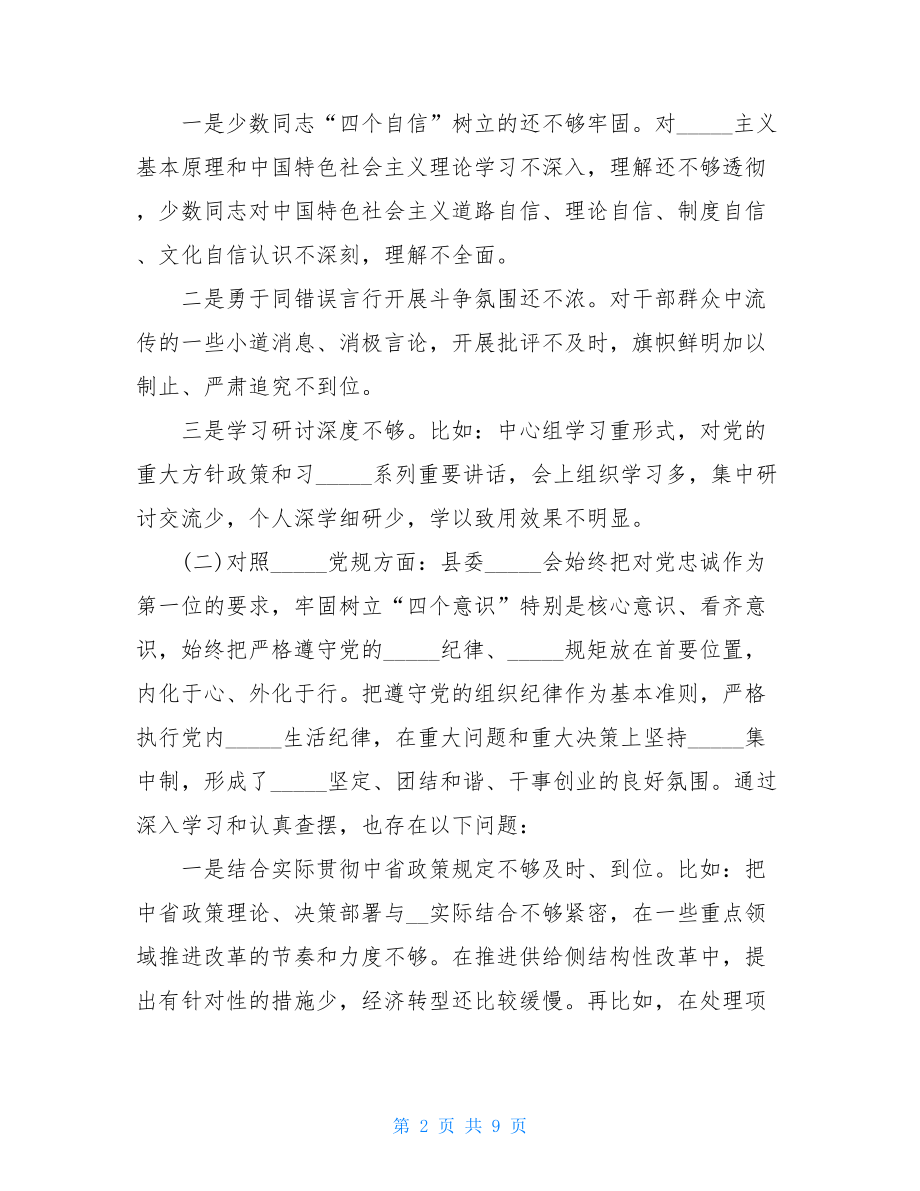 “四个对照”“四个找一找”生活会班子对照检查材料精编_班子对照材料.doc_第2页