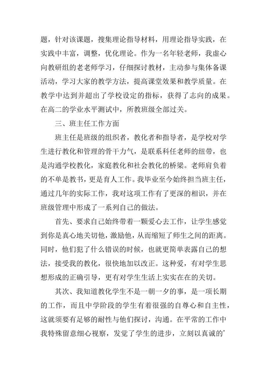 最新高中教师的述职报告范文.docx_第2页