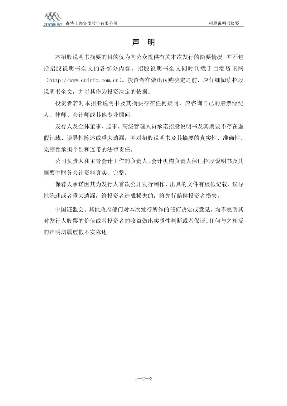 森特股份：首次公开发行股票招股说明书摘要.PDF_第2页