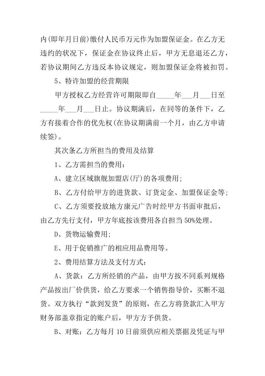 建材代理合同汇总.docx_第2页