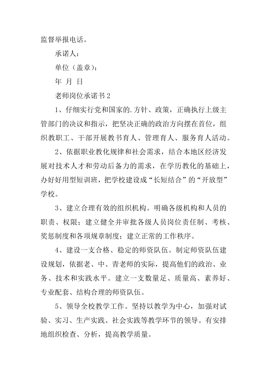 教师岗位承诺书最新.docx_第2页