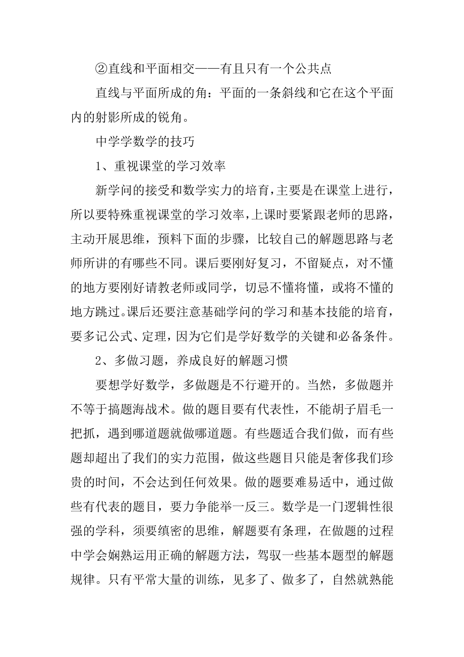 数学必修二知识点归纳范例.docx_第2页