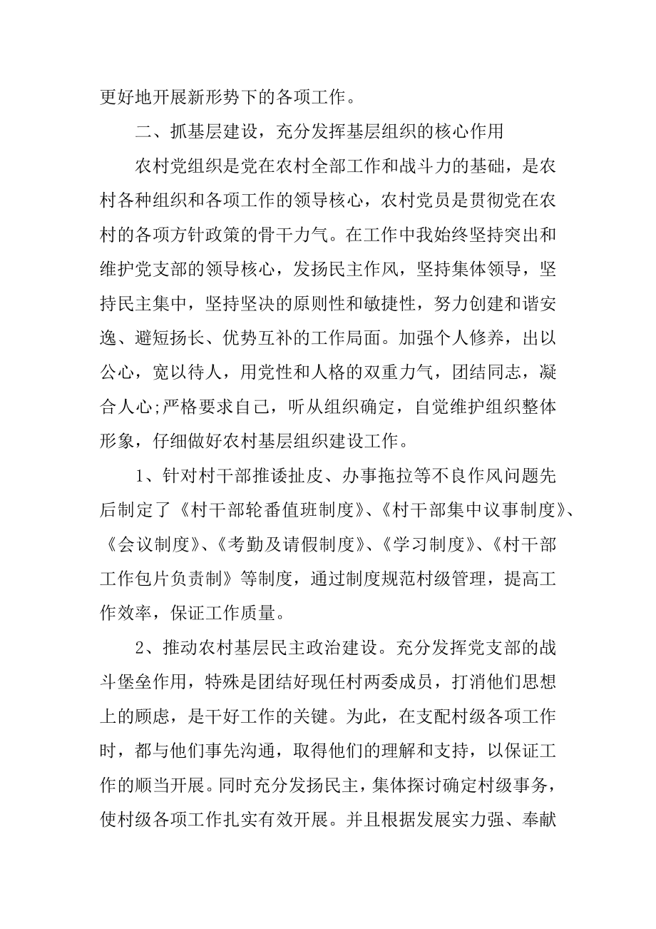 挂职第一书记述职报告优质.docx_第2页