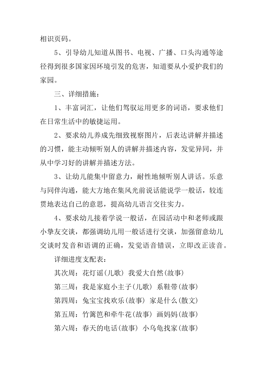 幼儿园中班语言的教学计划范本.docx_第2页