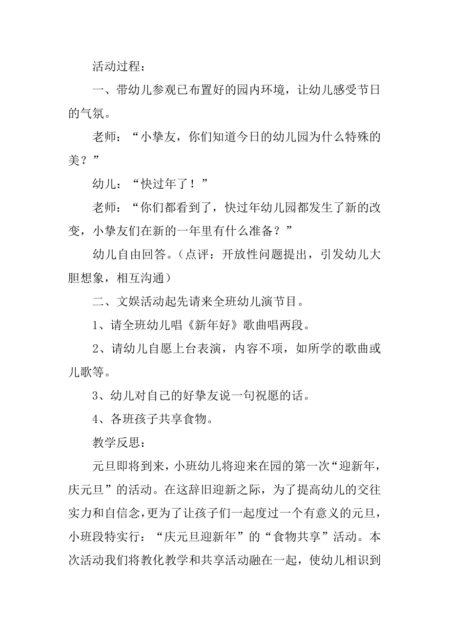 托班幼儿活动方案最新.docx_第2页