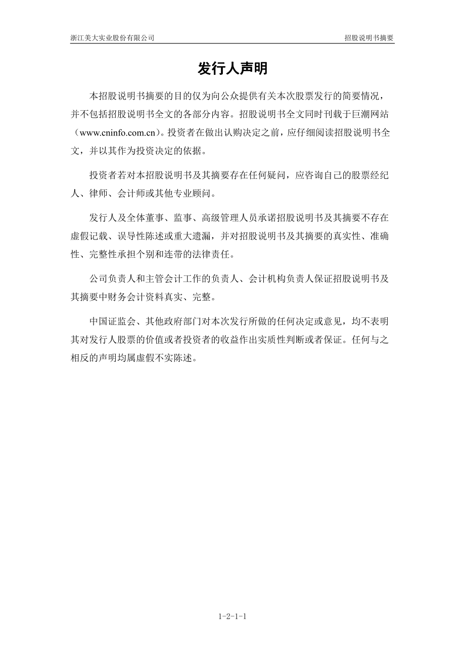 浙江美大：首次公开发行股票招股说明书摘要.PDF_第2页