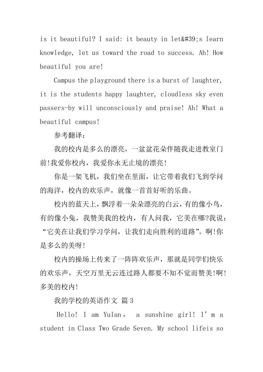 我的学校的英语作文汇总.docx_第2页