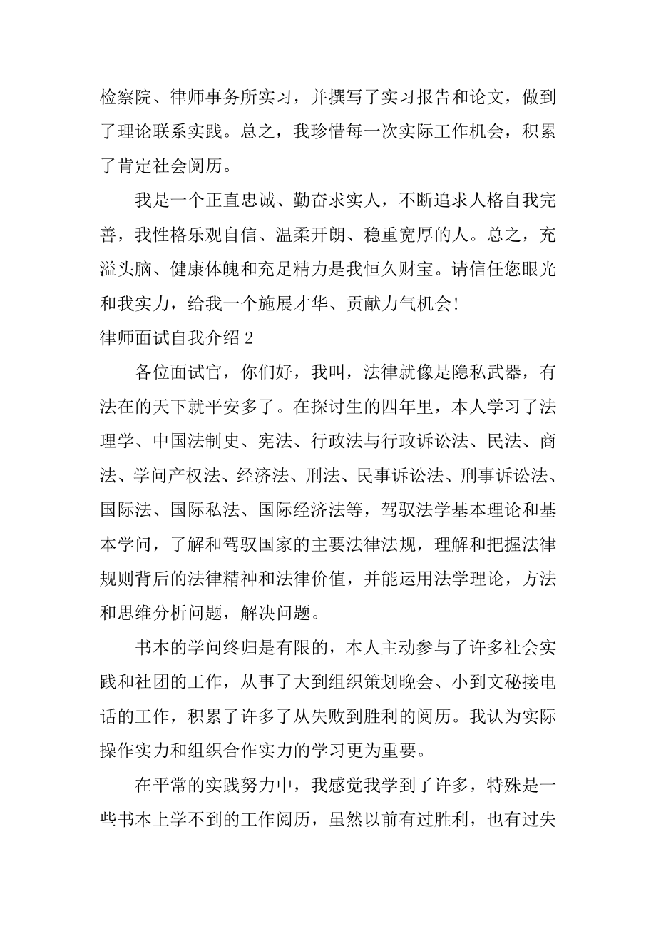 律师面试自我介绍范本.docx_第2页