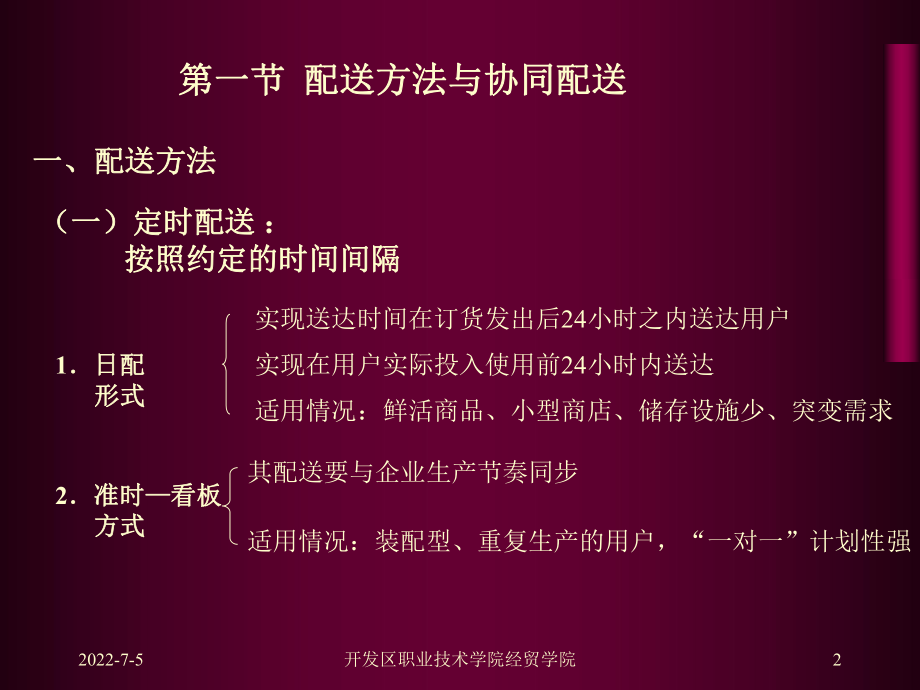 最新十章配送组织与运输ppt课件.ppt_第2页