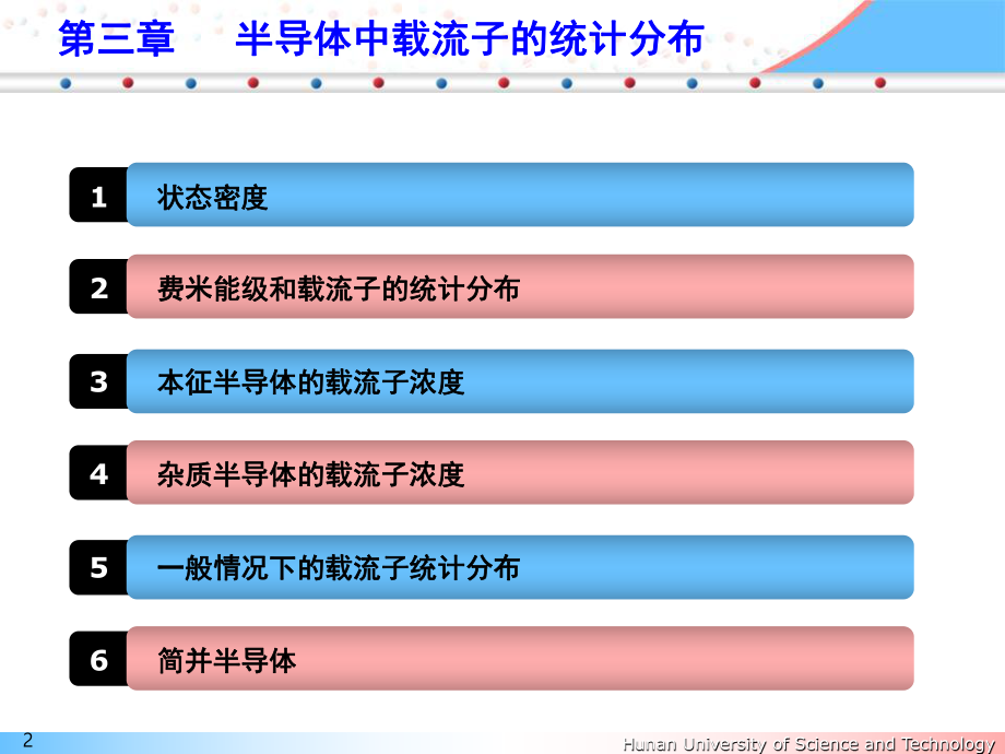 最新半导体物理第三章PPT课件.ppt_第2页