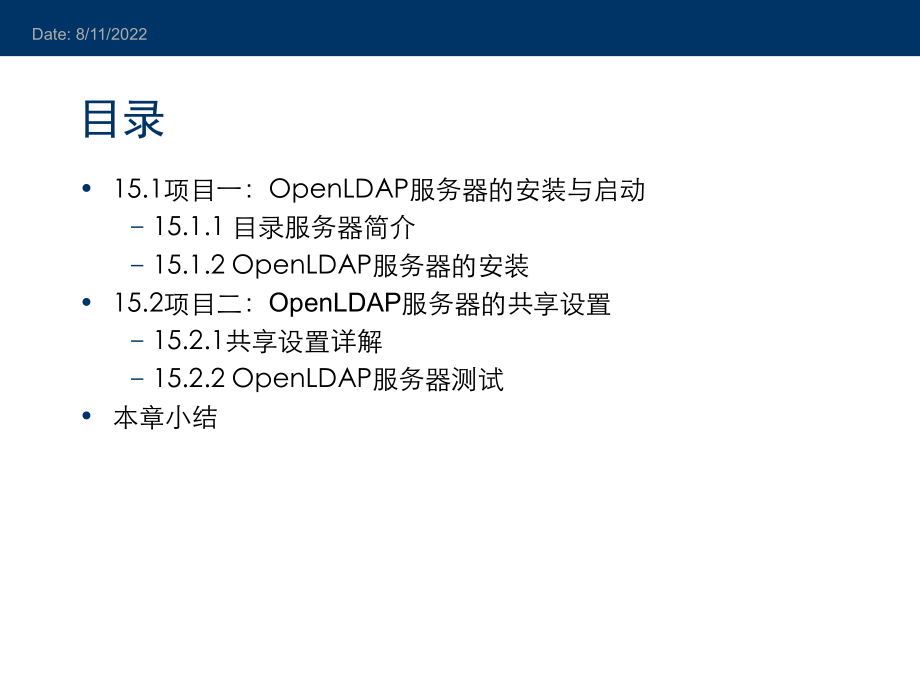 linux-centos7-服务器命令课件教程第15章目录服务器.ppt_第2页