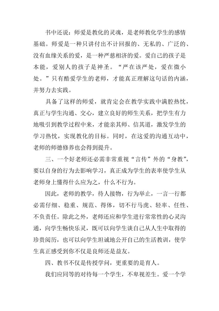 新教师的培训总结例文.docx_第2页