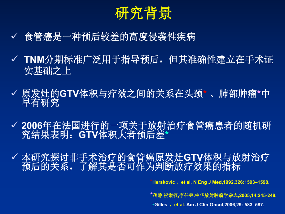 最新原发灶肿瘤体积对食管癌三维适形放疗预后的影响万欣乔学英ppt课件.ppt_第2页