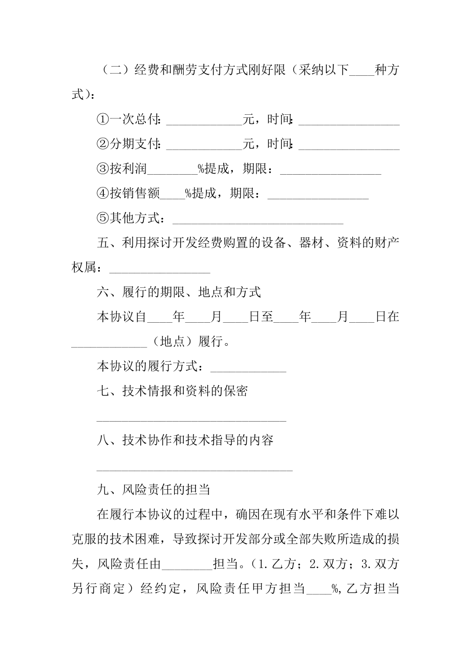 技术开发协议书范例.docx_第2页