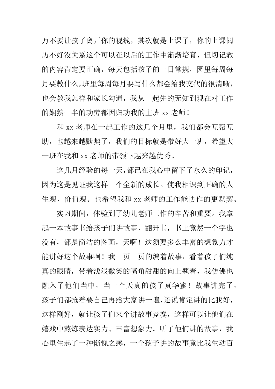 幼儿园教师顶岗实习心得范例.docx_第2页