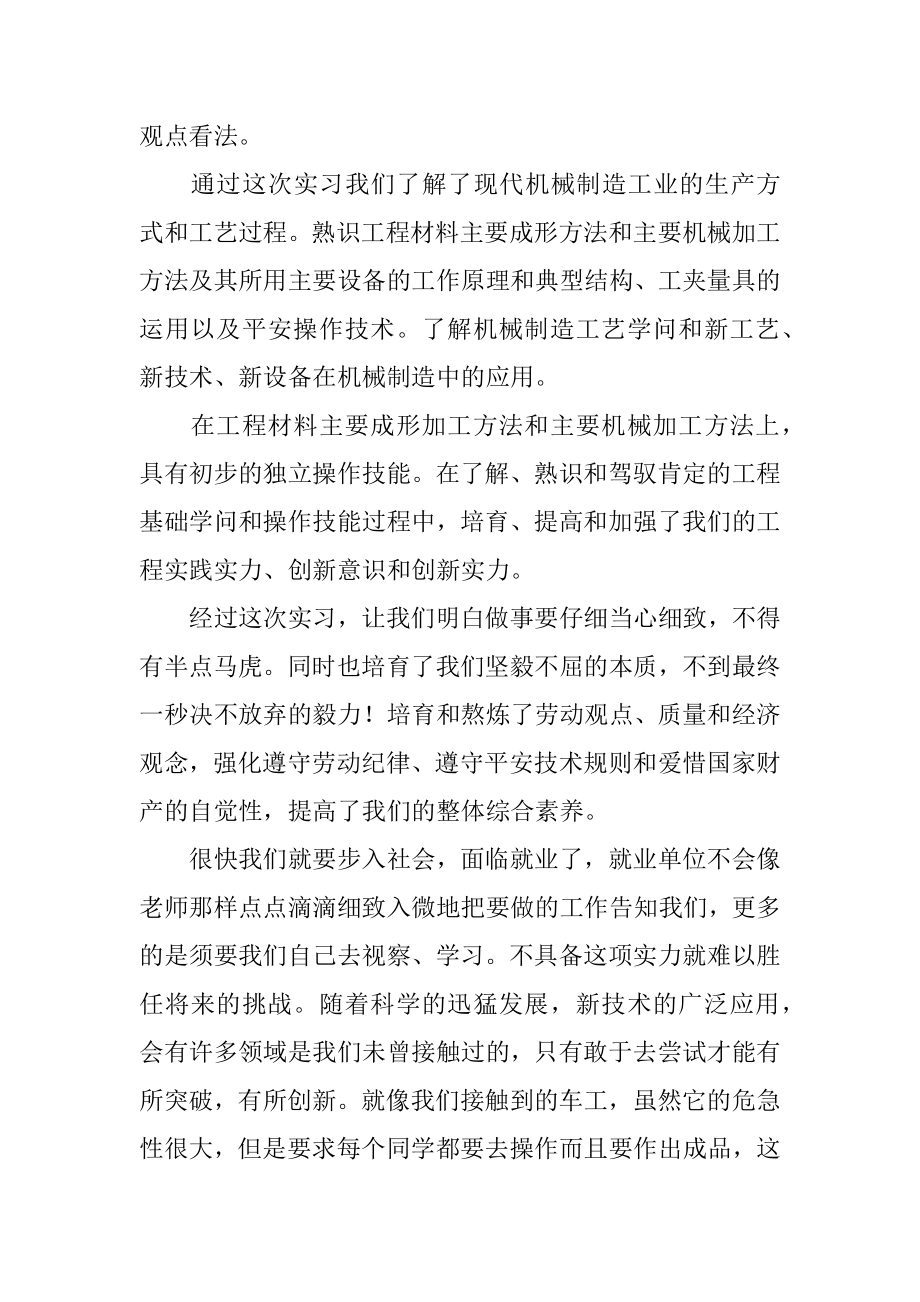 机械工厂实习总结范文.docx_第2页