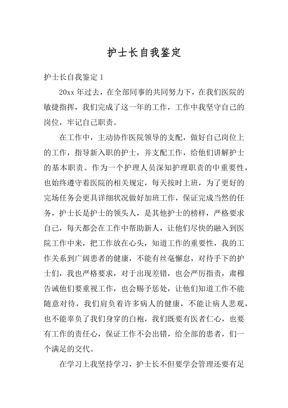 护士长自我鉴定精选.docx_第1页