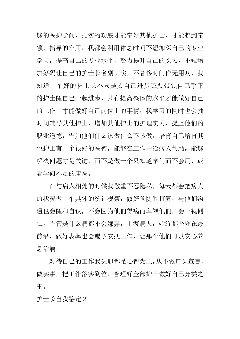 护士长自我鉴定精选.docx_第2页