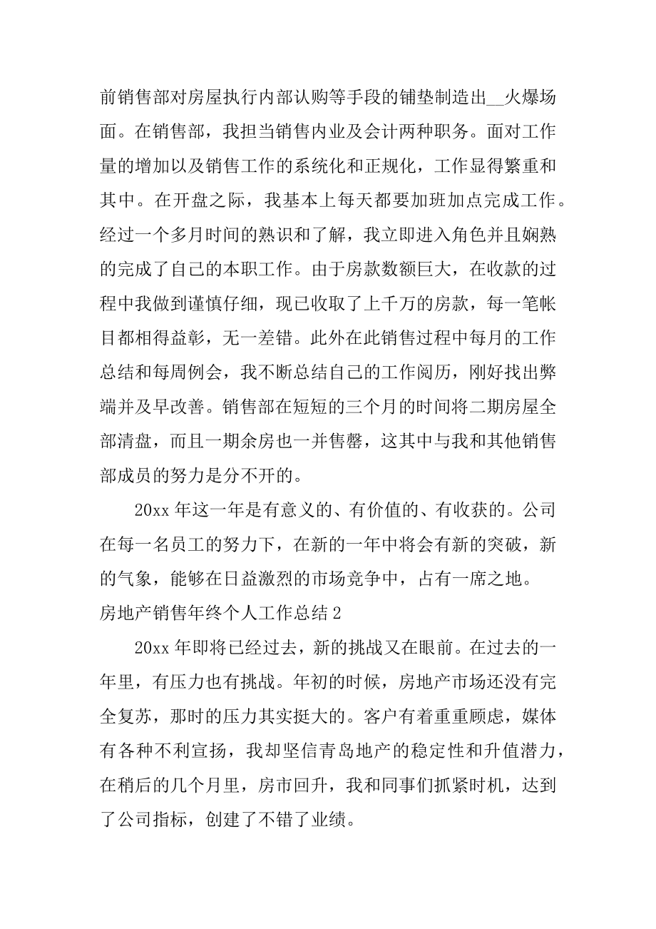 房地产销售年终个人工作总结优质.docx_第2页