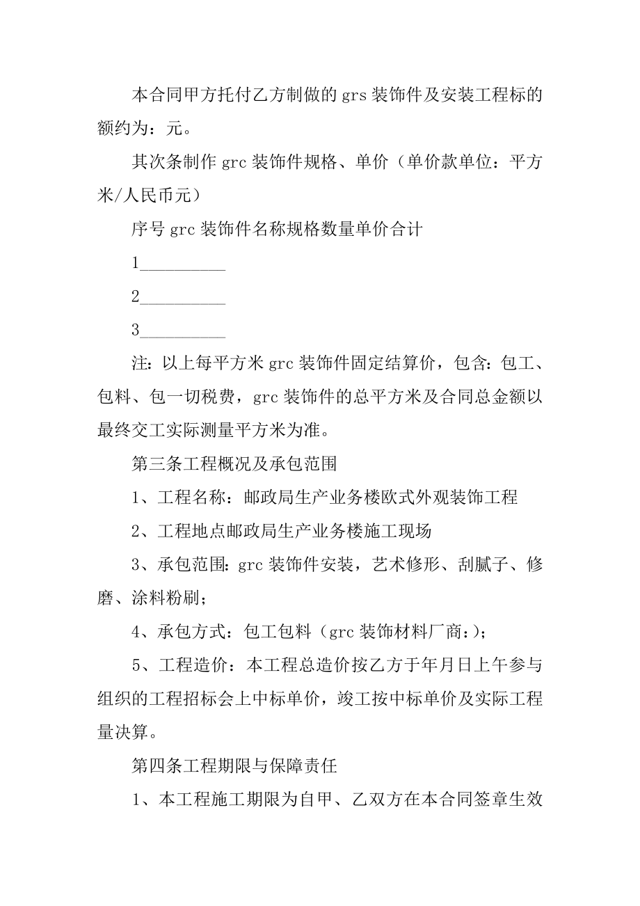 承揽系统合同精品.docx_第2页