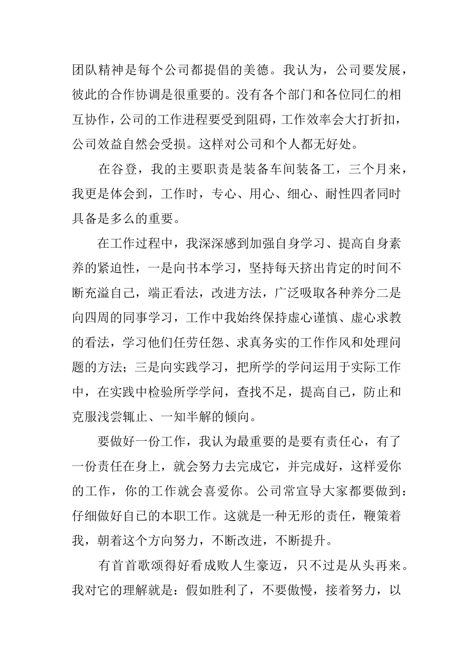 最新实习生工作总结精编.docx_第2页