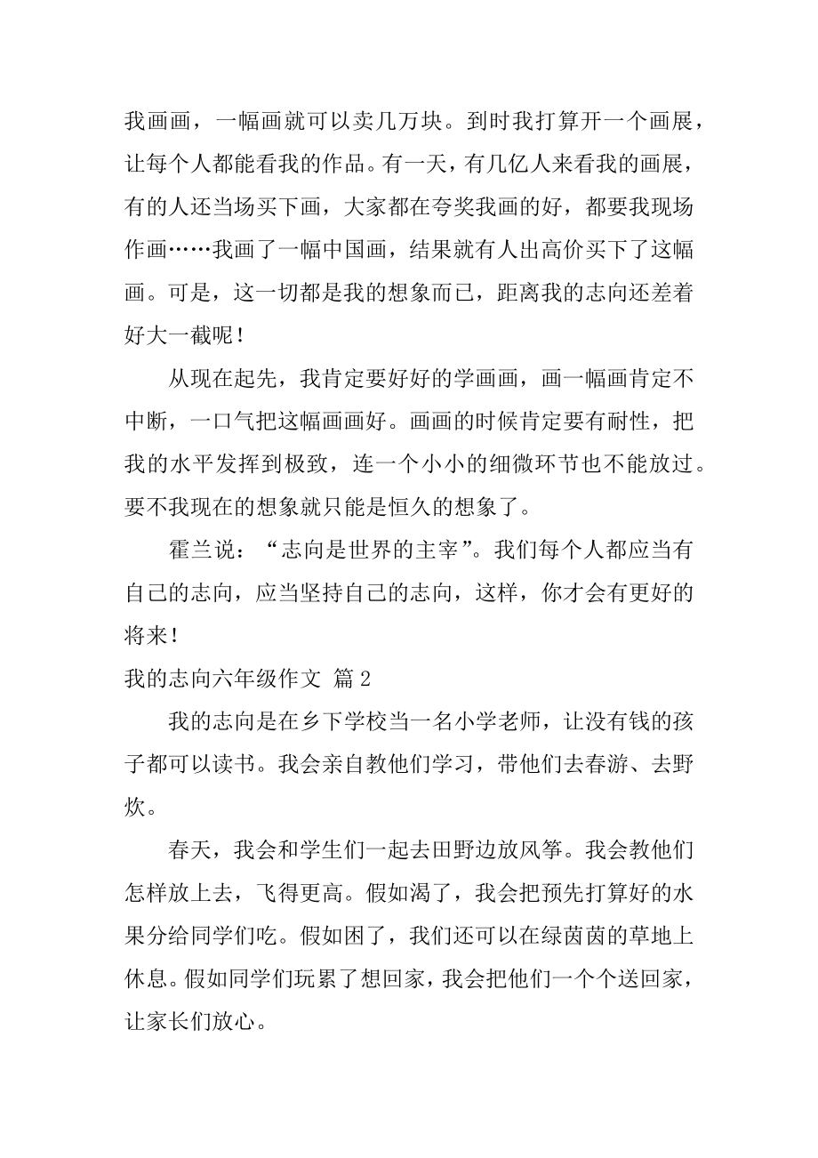 我的理想六年级作文精编.docx_第2页