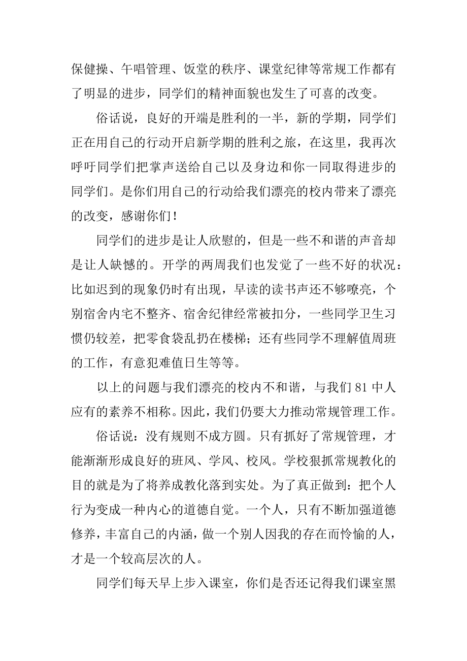 新学期开学校领导讲话稿例文.docx_第2页