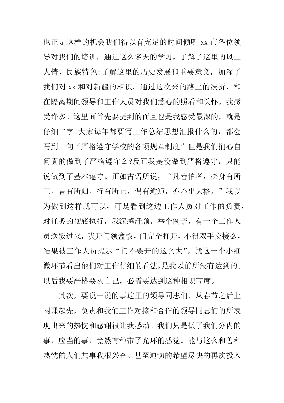 援疆心得体会优质.docx_第2页