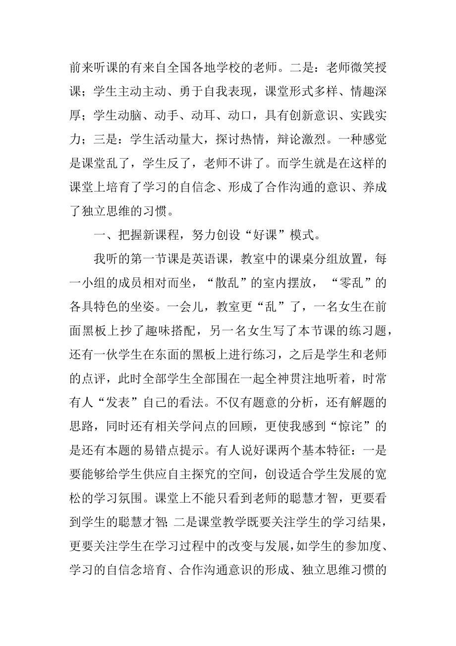 杜郎口教学模式学习心得例文.docx_第2页