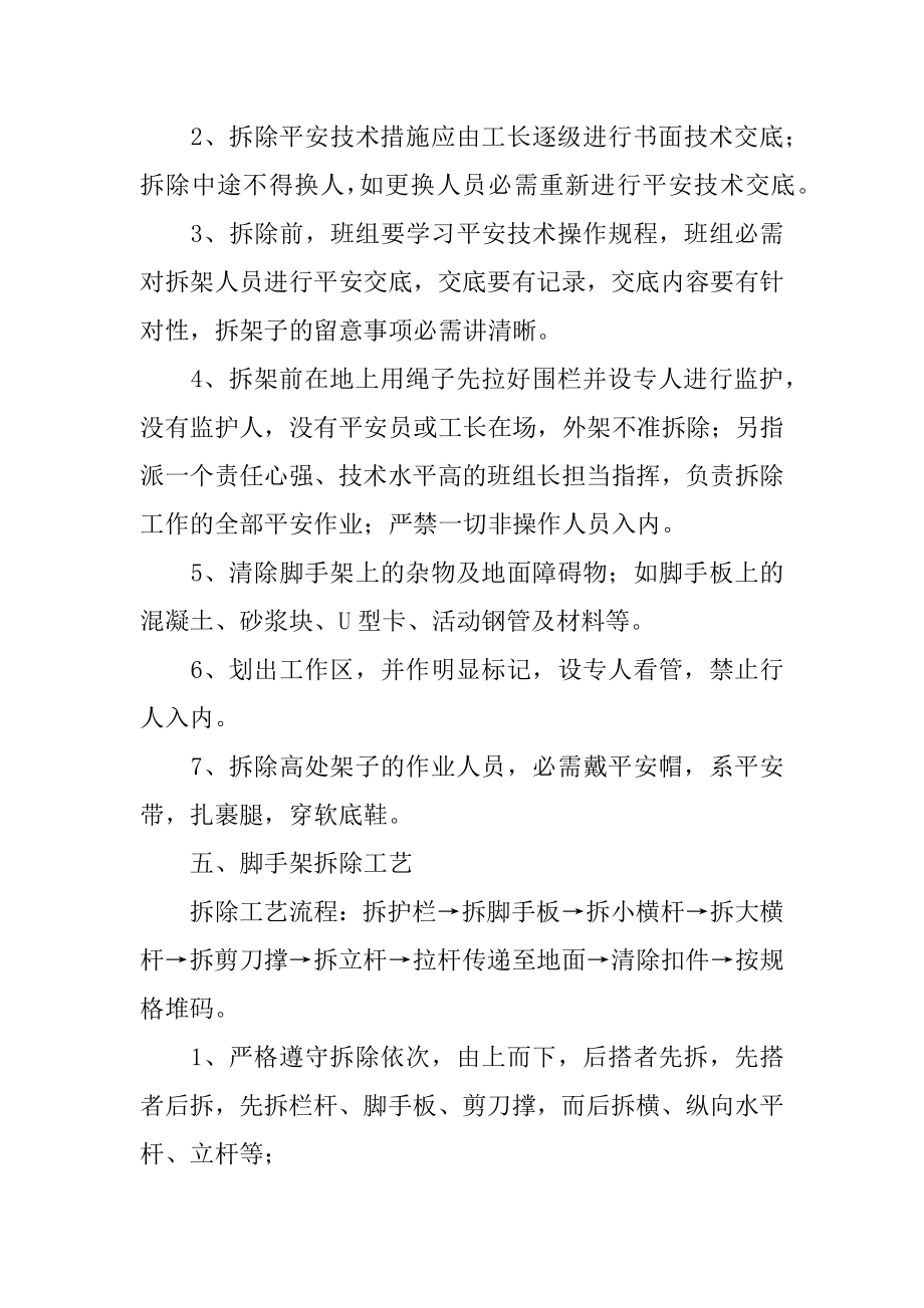 建筑施工项目策划书汇总.docx_第2页